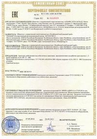 Cертификат о соответствии ТР ТС 032/2013